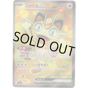 画像: 【SR】ニャースex