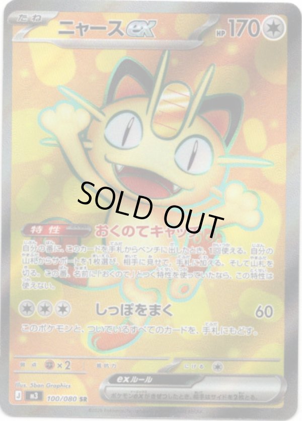 画像1: 【SR】ニャースex