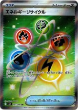 画像: 【トレーナーズSR】エネルギーリサイクル