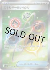 画像: 【トレーナーズSR】エネルギーリサイクル