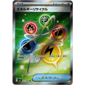 画像: 【トレーナーズSR】エネルギーリサイクル