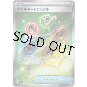 画像: 【トレーナーズSR】エネルギーリサイクル