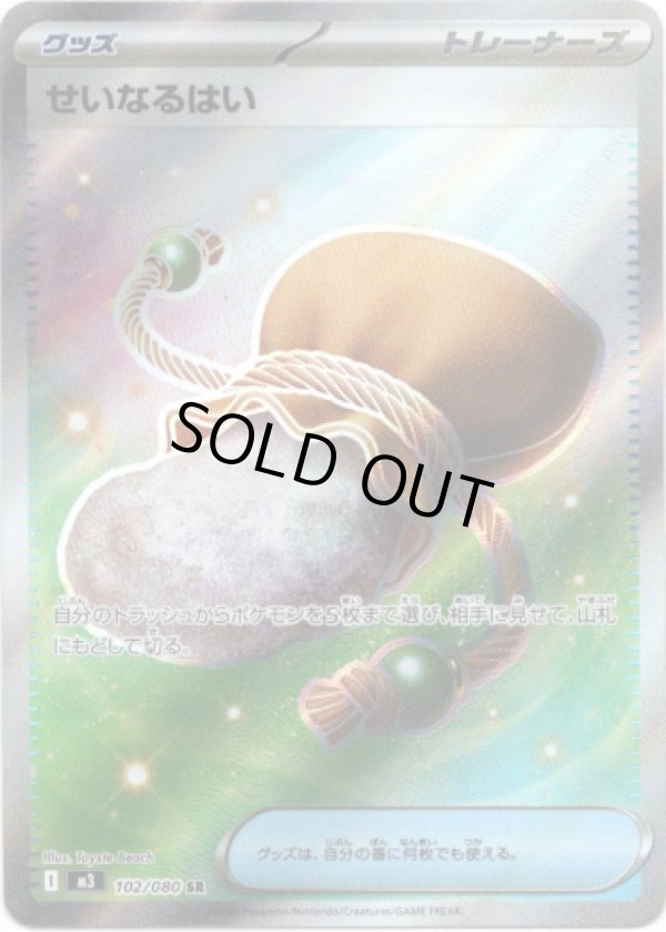 画像1: 【トレーナーズSR】せいなるはい