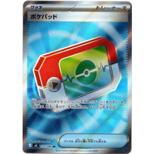 画像: 【トレーナーズSR】ポケパッド