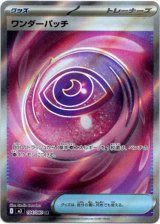 画像: 【トレーナーズSR】ワンダーパッチ