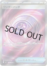 画像: 【トレーナーズSR】ワンダーパッチ