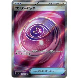 画像: 【トレーナーズSR】ワンダーパッチ