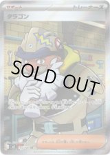 画像: 【SR】タラゴン