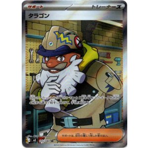 画像: 【SR】タラゴン