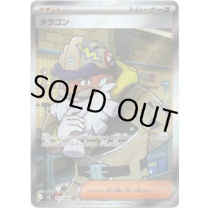 画像: 【SR】タラゴン