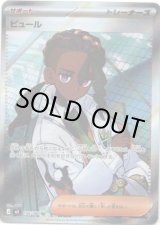 画像: 【SR】ピュール