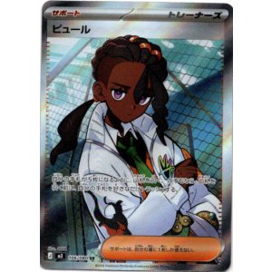 画像: 【SR】ピュール