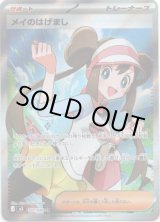 画像: 【SR】メイのはげまし