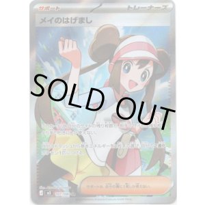 画像: 【SR】メイのはげまし