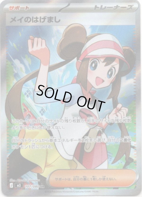 画像1: 【SR】メイのはげまし