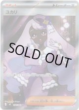 画像: 【SR】ユカリ