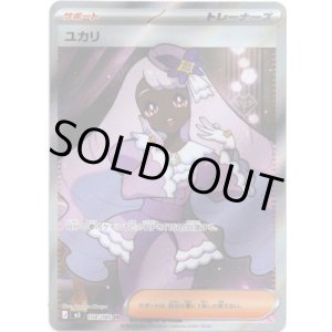 画像: 【SR】ユカリ