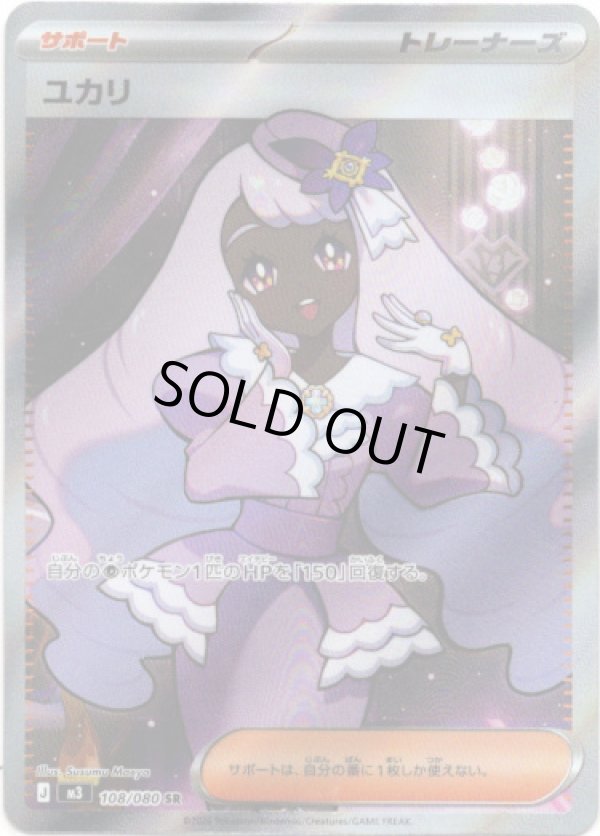 画像1: 【SR】ユカリ