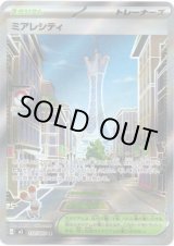 画像: 【トレーナーズSR】ミアレシティ