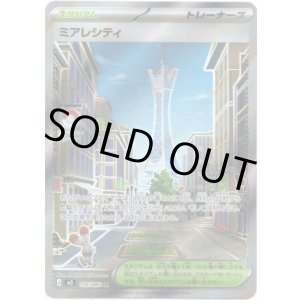 画像: 【トレーナーズSR】ミアレシティ