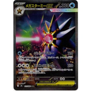 画像: 【SAR】メガスターミーex