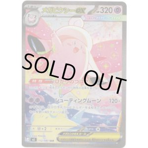 画像: 【SAR】メガピクシーex