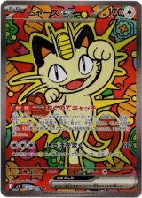 画像: 【SAR】ニャースex