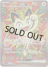 画像: 【SAR】ニャースex