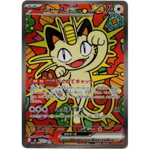 画像: 【SAR】ニャースex