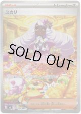 画像: 【SAR】ユカリ