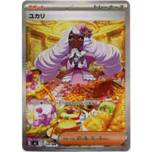 画像: 【SAR】ユカリ