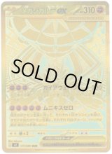 画像: 【MUR】メガジガルデex