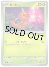 画像: ビードル