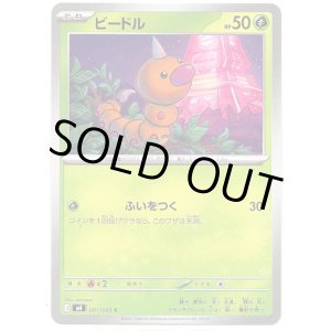 画像: ビードル