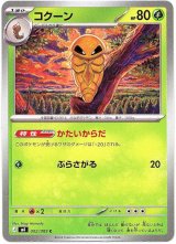 画像: コクーン