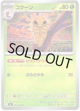 画像: コクーン