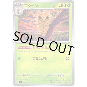 画像: コクーン