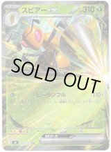 画像: スピアーex