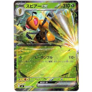 画像: スピアーex