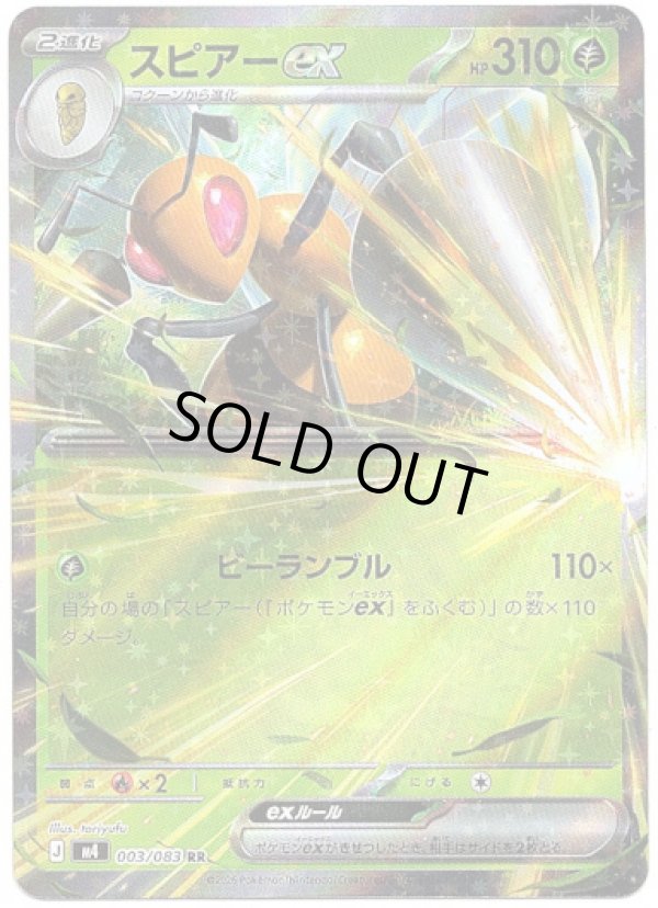 画像1: スピアーex