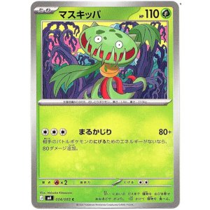 画像: マスキッパ