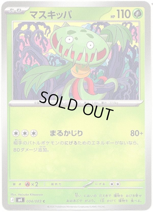 画像1: マスキッパ