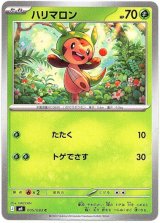 画像: ハリマロン