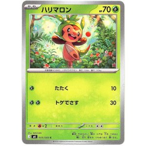 画像: ハリマロン