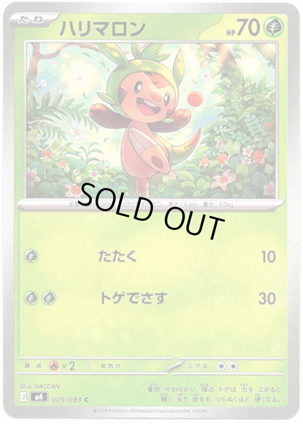 画像1: ハリマロン