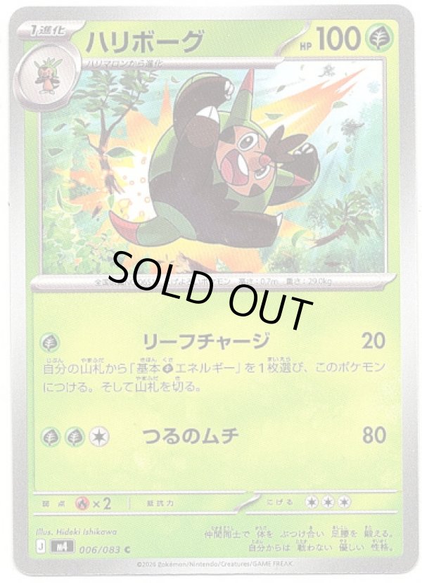 画像1: ハリボーグ