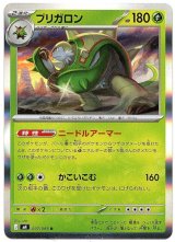 画像: ブリガロン