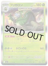 画像: ブリガロン