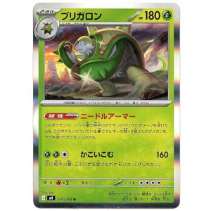 画像: ブリガロン