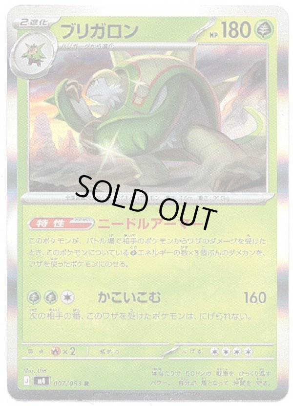 画像1: ブリガロン